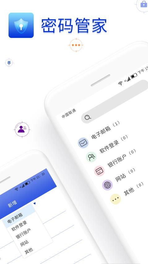 账号密码管家app(3)