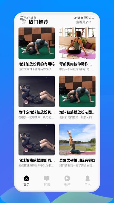 健身管理app(3)