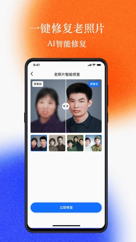 老照片修复工坊app(3)