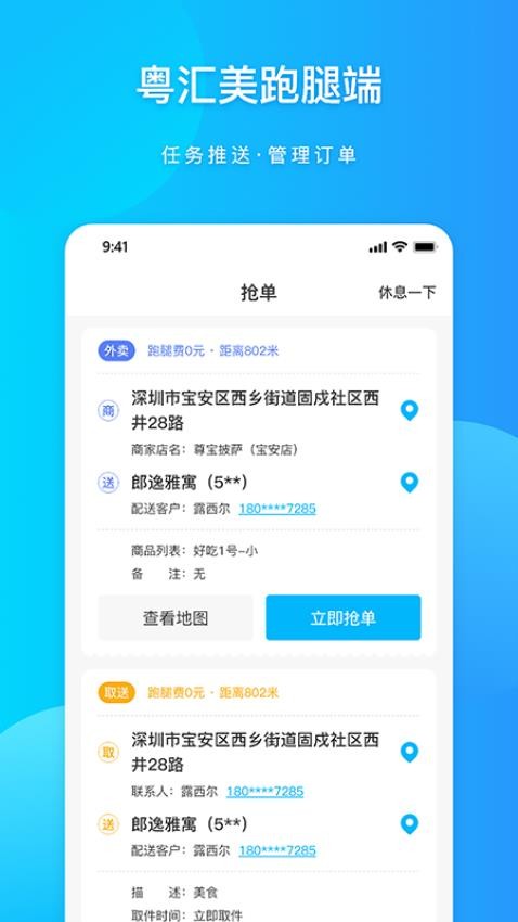 粤汇美骑手appv1.3.12(2)