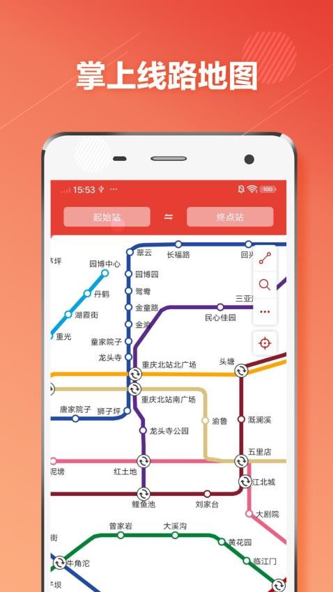 重庆地铁app(5)