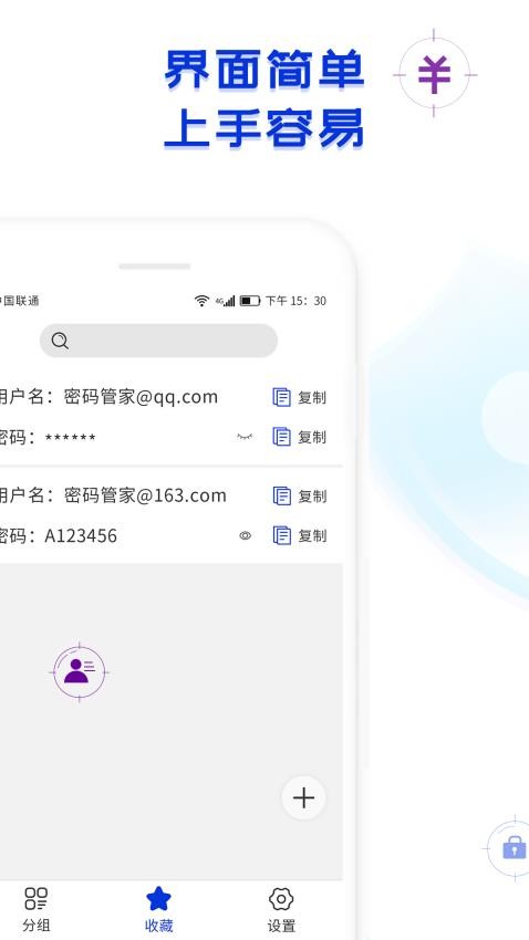 账号密码管家app(1)