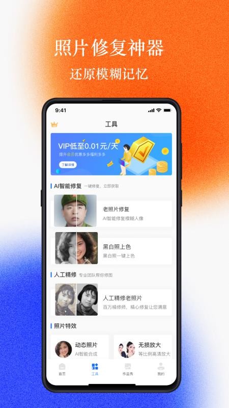 老照片修复工坊app(1)