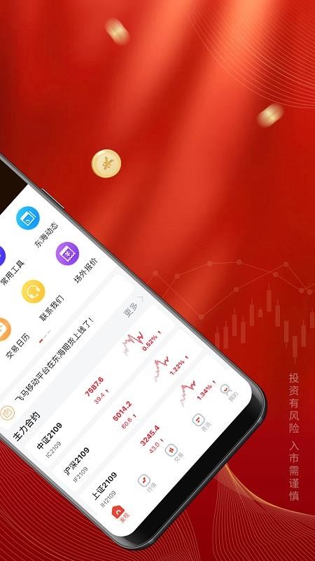 东海期货旗舰版app(4)