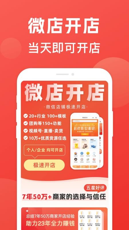 微店开店appv4.10.9(3)