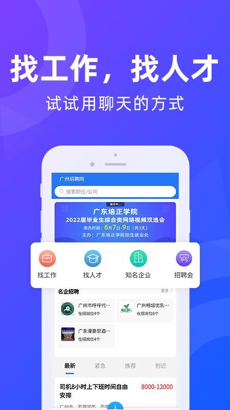 广州招聘网appv1.6.6(5)