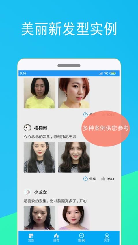 酷酷发型屋app(3)