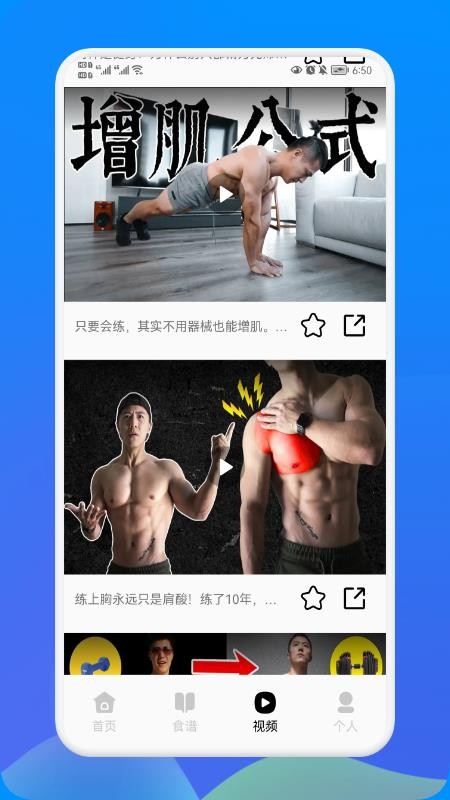 健身管理app(2)