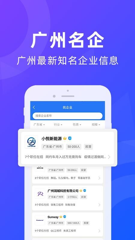 广州招聘网appv1.6.6(2)
