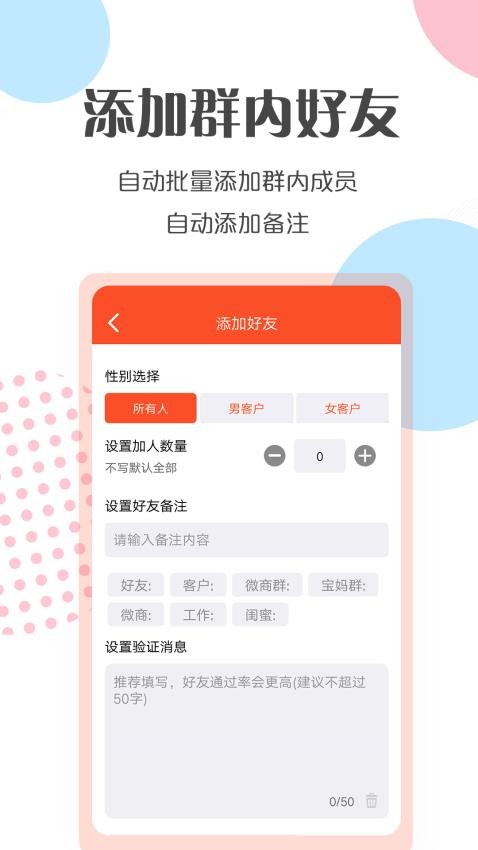 微商转发工具软件v2.4.0(5)