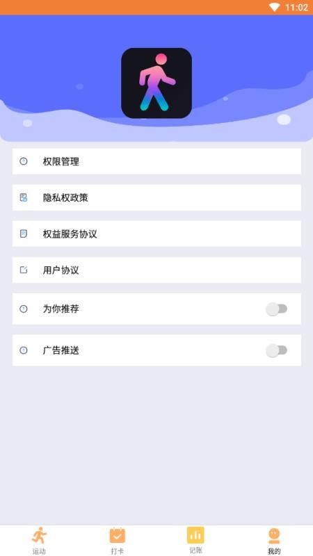 彩虹运动计步软件手机版v1.0.4.3(4)