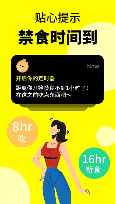 轻断食辟谷appv1.3.0(2)