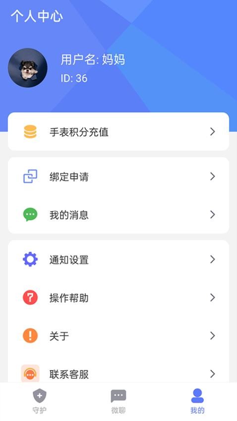 沐沐守护appv1.00.58(5)
