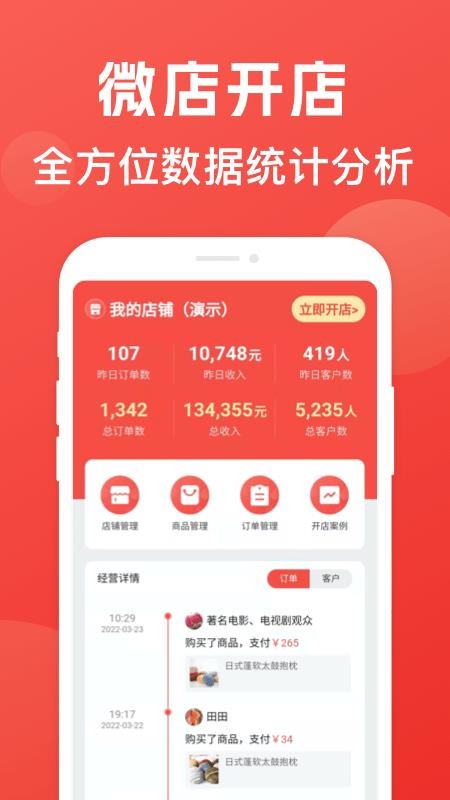 微店开店appv4.10.9(2)
