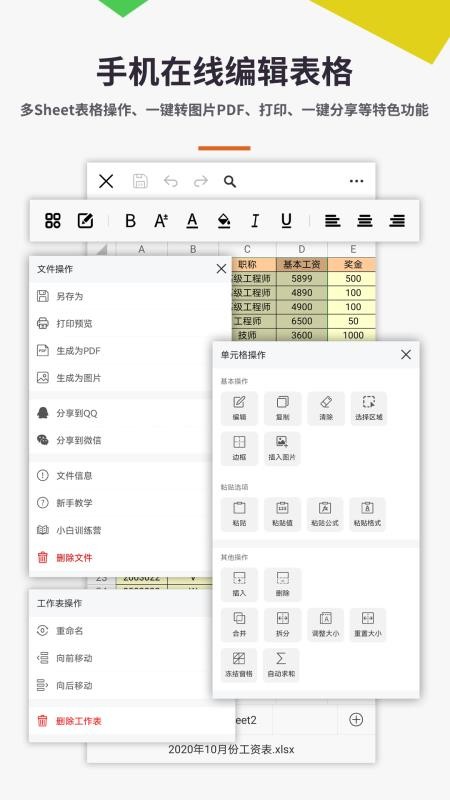 Excel/电子表格手机版软件(3)