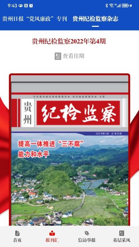 清廉贵州正式版v1.2.1(2)
