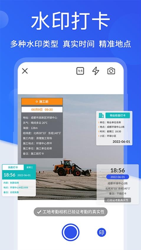 工地考勤相機app(2)