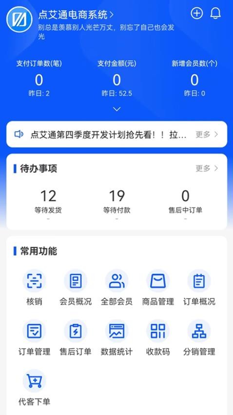 门店管家app(2)