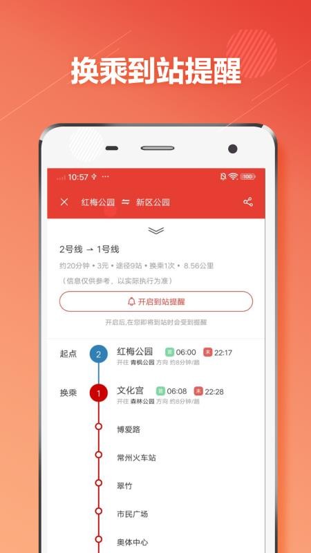 常州地铁通app(5)