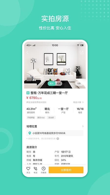 天宇公寓appv1.3.0(1)