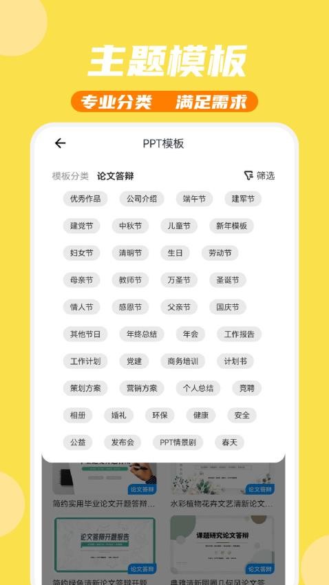 PPT模板家app(3)