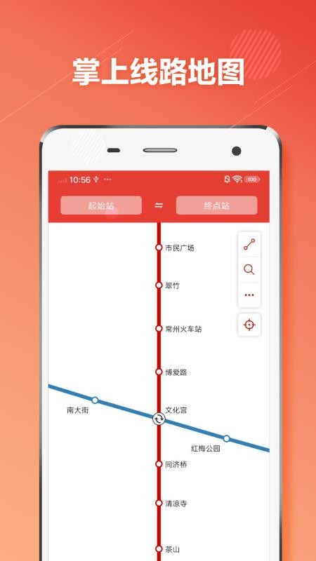 常州地铁通app(4)