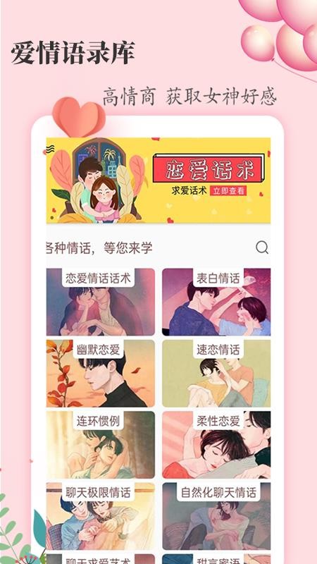 恋爱达人app(2)