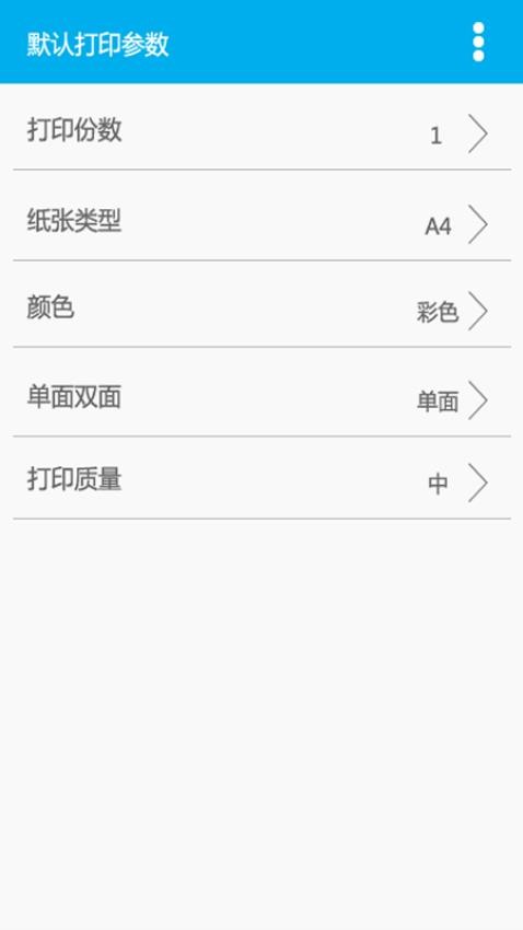 得力OTG打印软件v1.0.0(1)