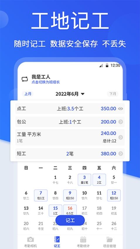 工地考勤相机appv3.3.6(4)