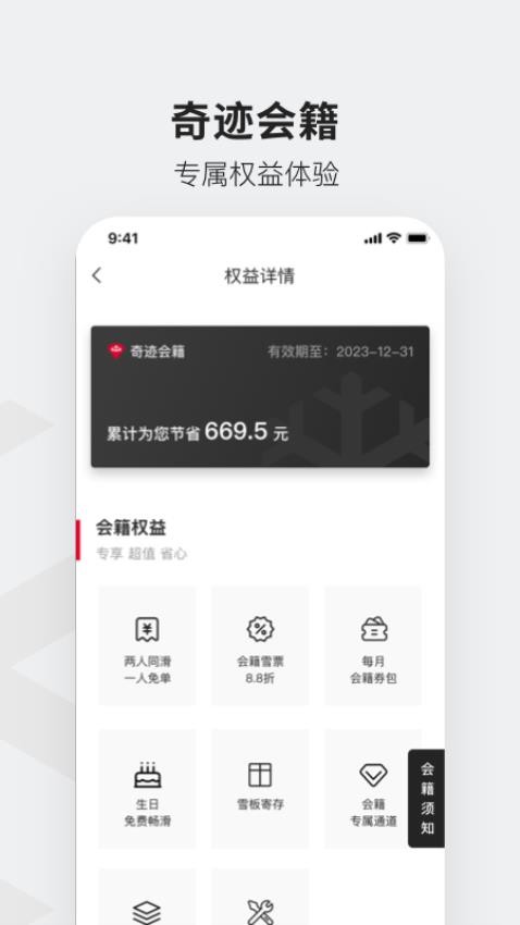 热雪奇迹appv1.11.0(3)