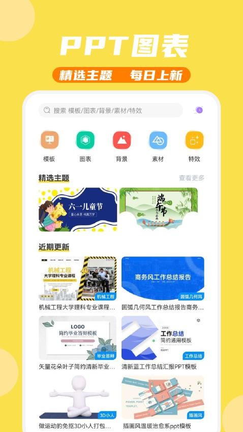 PPT模板家app(1)