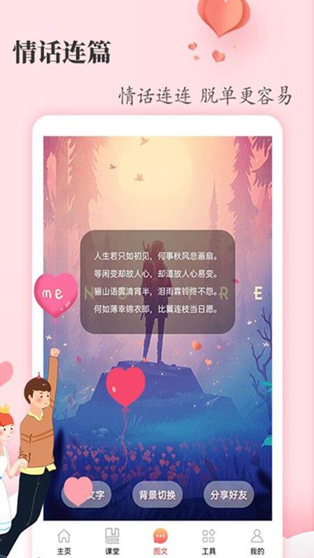 恋爱达人app(1)