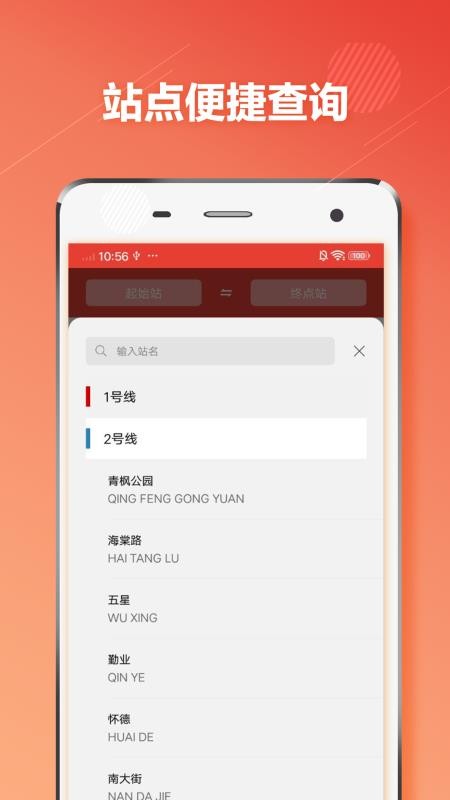 常州地铁通app(3)