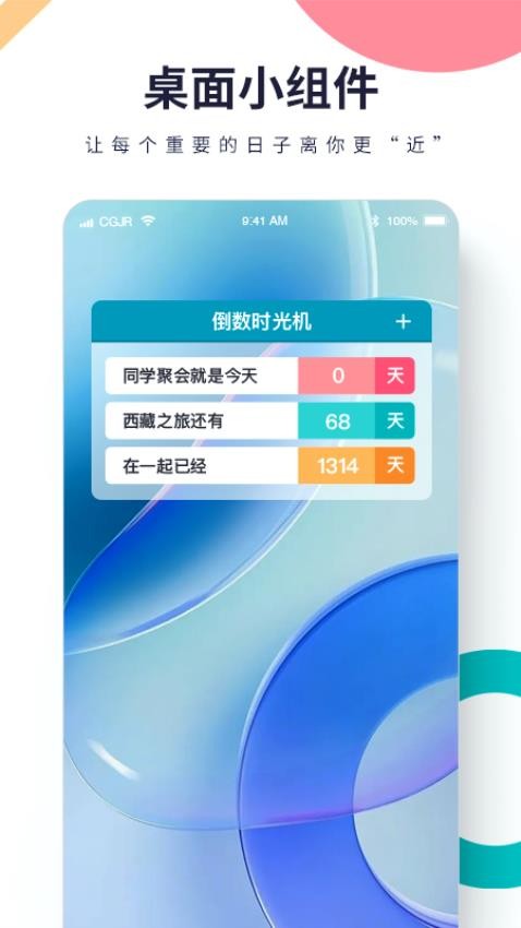 倒数时光机软件v1.1.0(1)