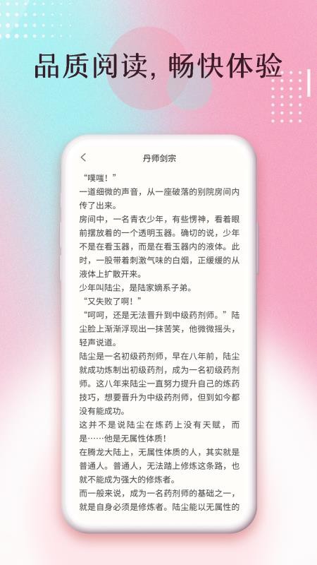 楚楚小说官网版v3.3.0(1)