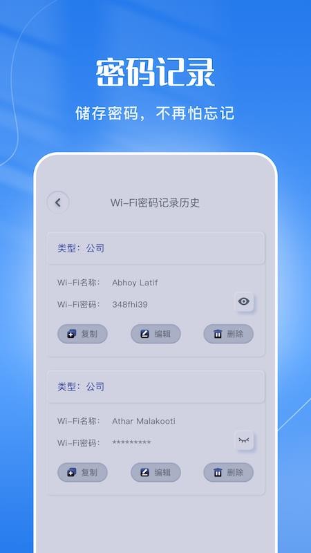 WiFi连接管家最新版(2)