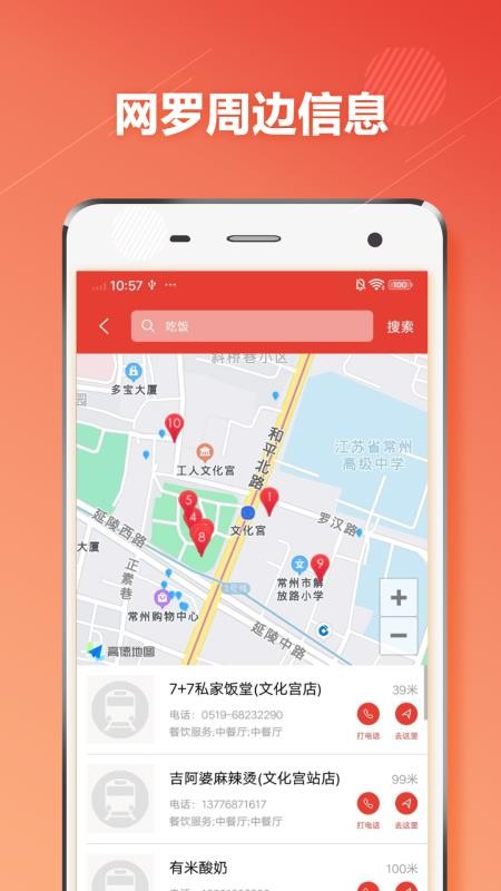 常州地铁通app(1)