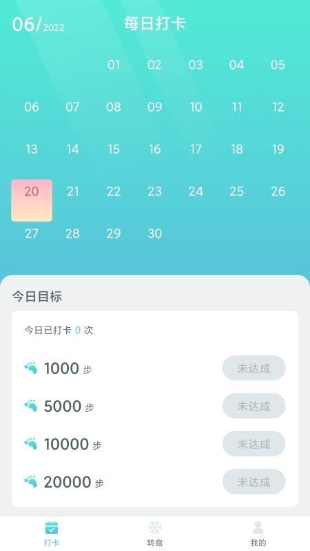 萌虎计步appv3.4.5(1)