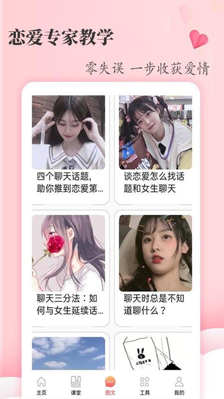 恋爱达人app(3)