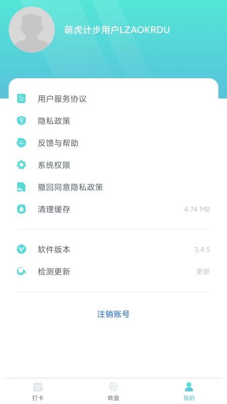 萌虎计步appv3.4.5(2)