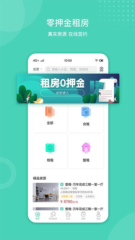 天宇公寓appv1.3.0(2)