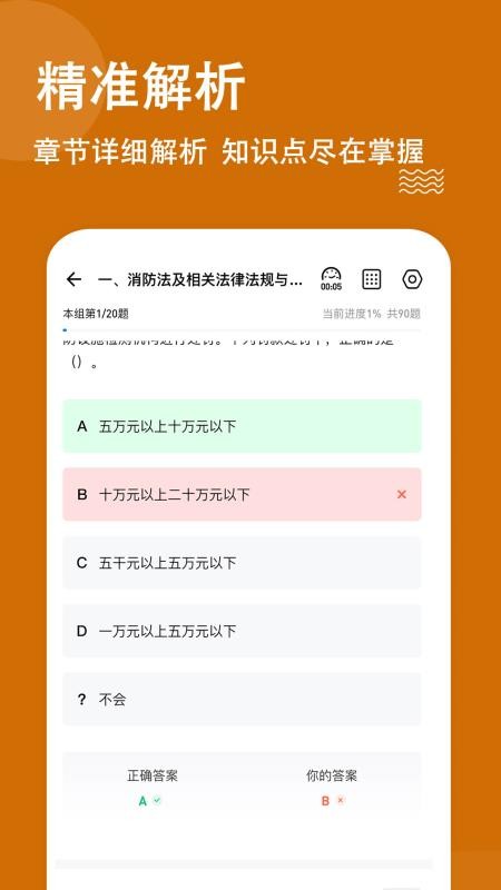 消防工程师练题狗软件v3.0.0.6(1)
