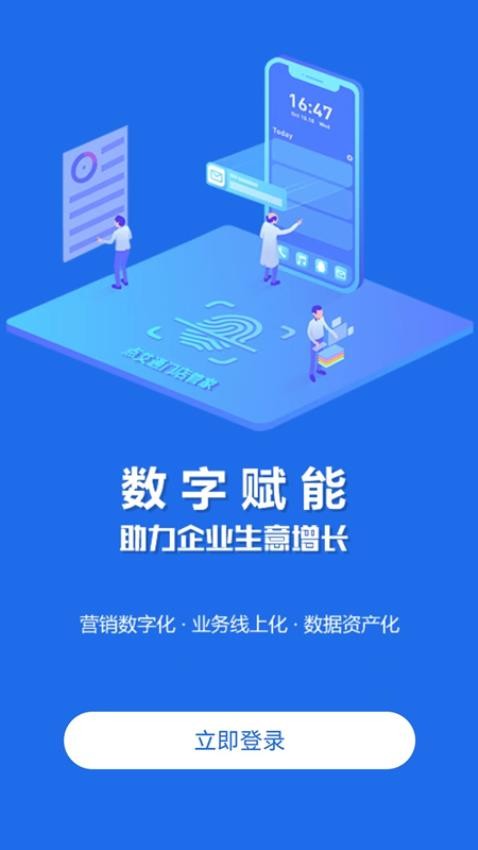 门店管家app(1)