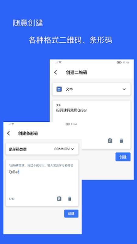 二维码和条形码生成器软件v1.1.1(5)