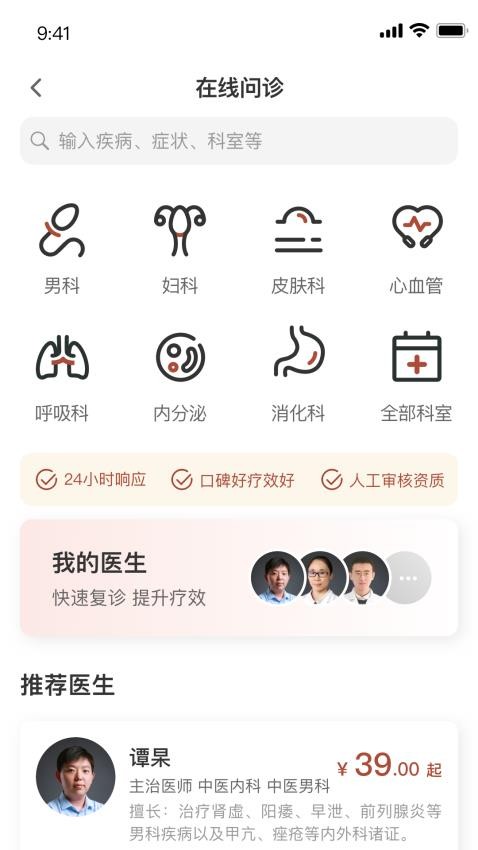 家庭中医馆app(2)