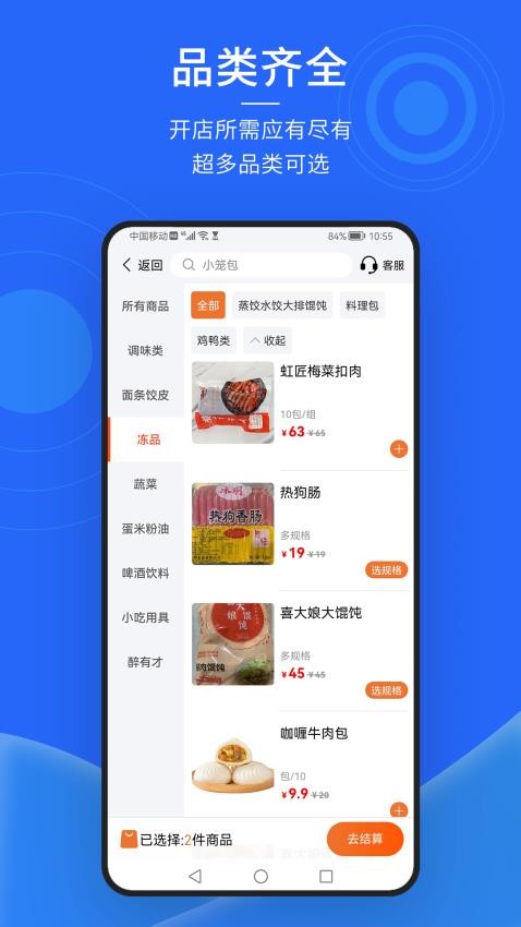 沙付宝app(2)