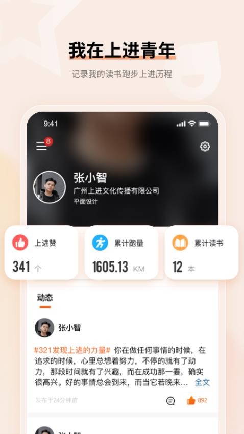 上进青年app(1)