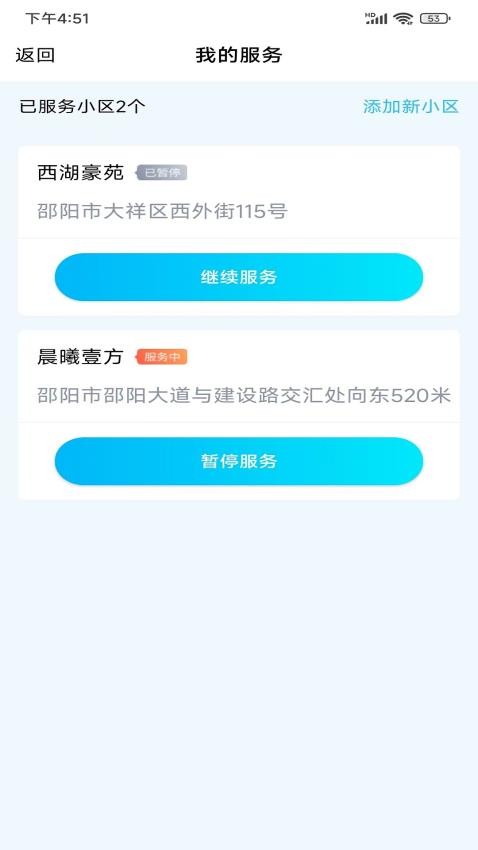 小区到家师傅版app(1)