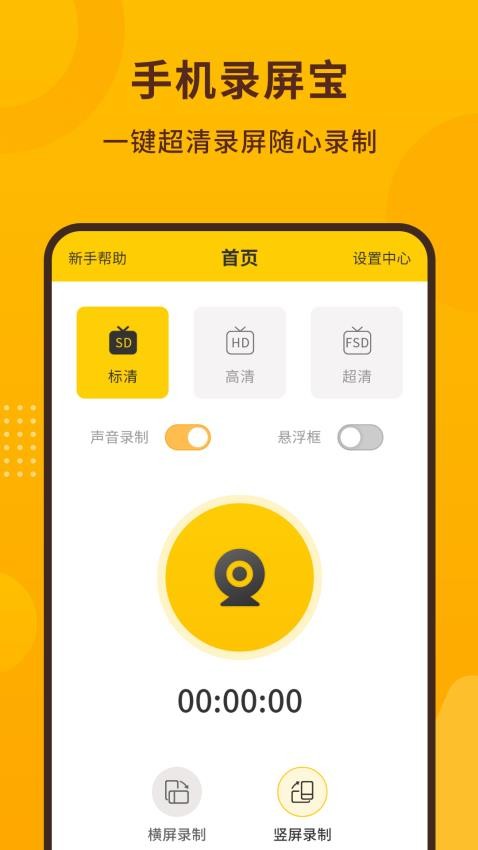 手机录屏宝软件appv1.2.4(2)