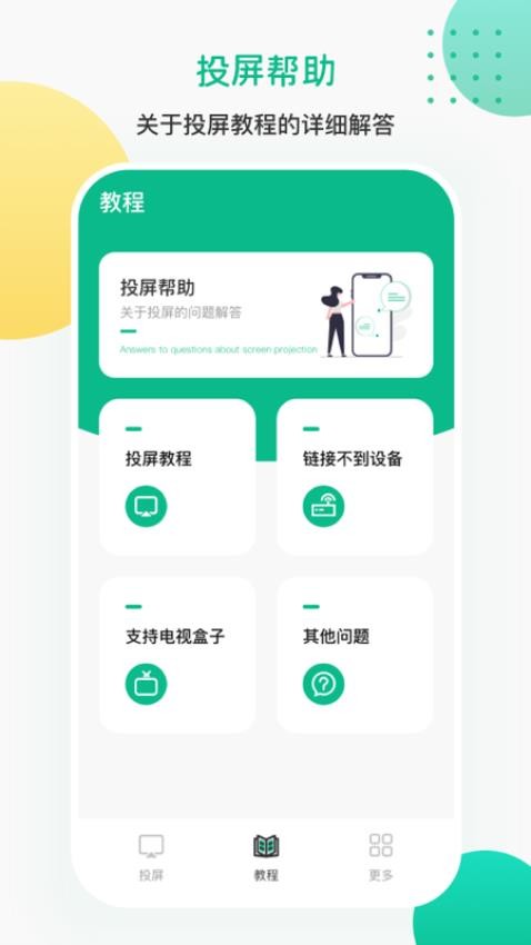 投屏遥控器最新版v4.4.0214(3)